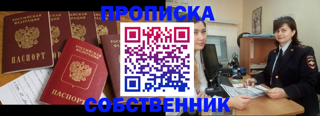 прописка в квартире в Петров Вале