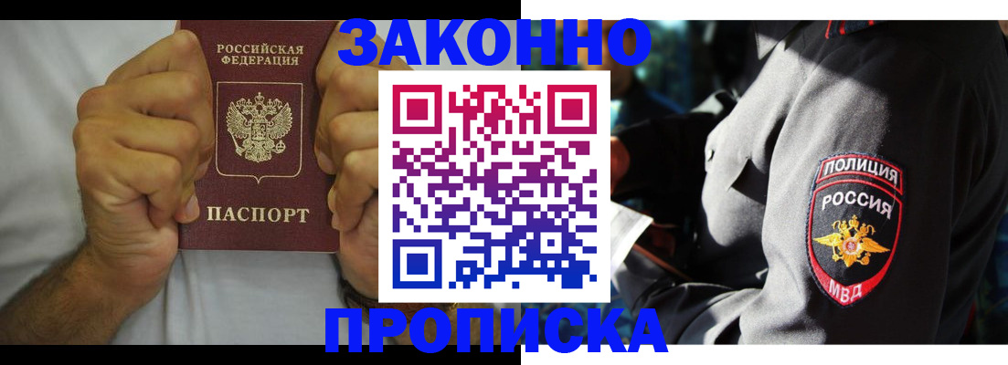 прописка от собственника в Петров Вале