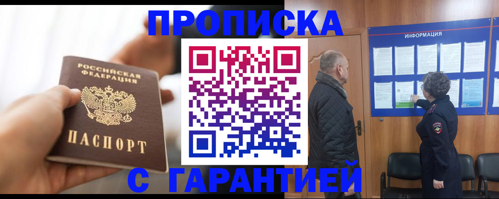 прописка в квартире в Петров Вале